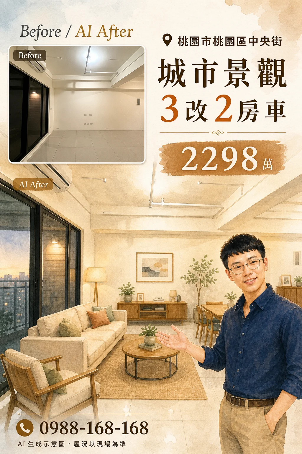 桃園中央街・城市景觀三房・日系暖水彩風 AI 帶看成品（AI 生成示意）