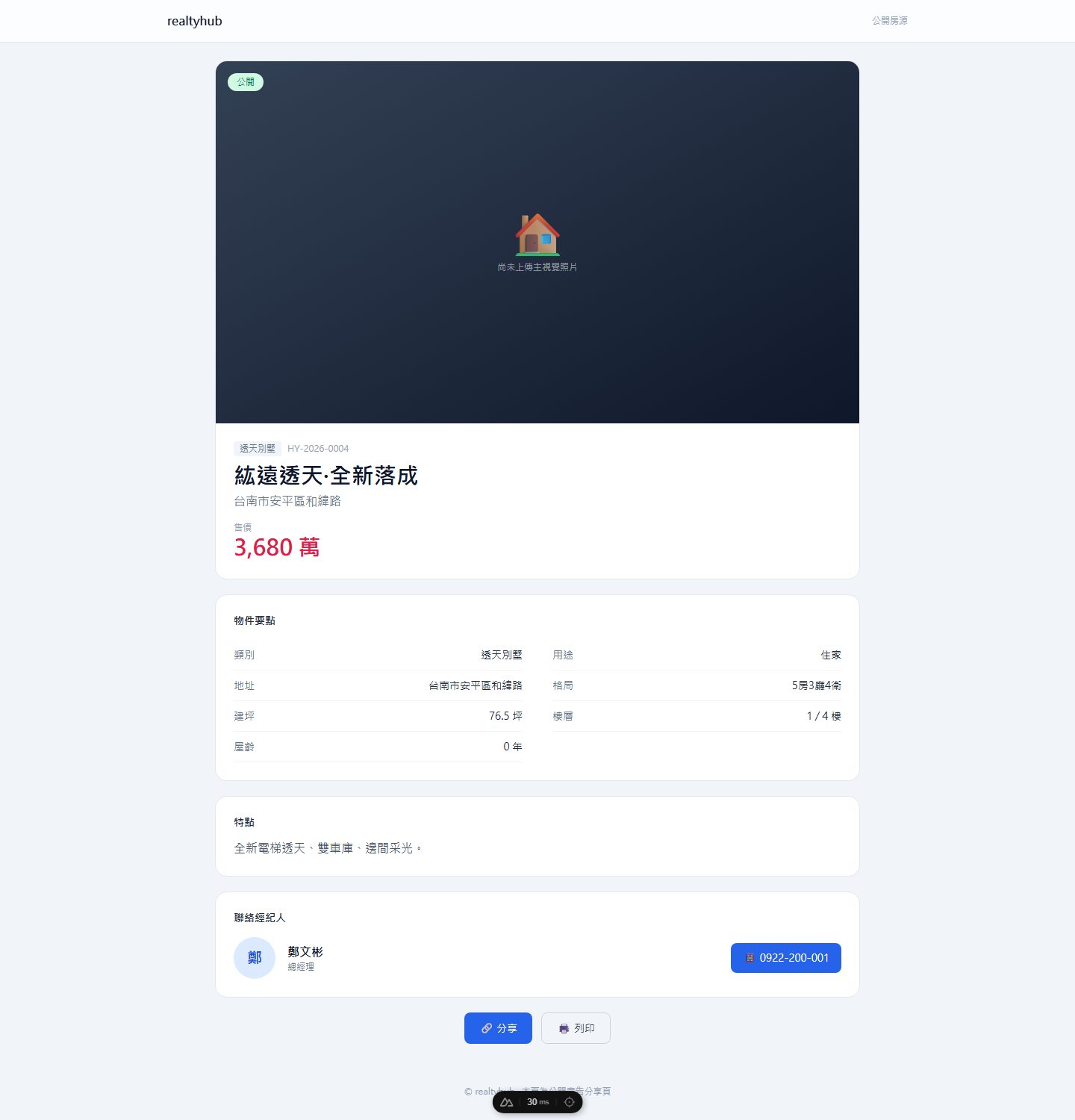 對外公開廣告頁：買方用手機就能看